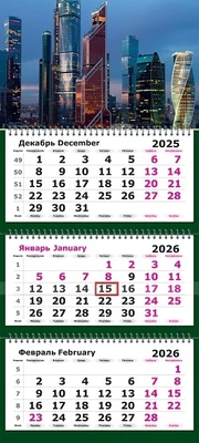 Календарь трехсекционный на 2026 год, "Москва Сити" 544658198