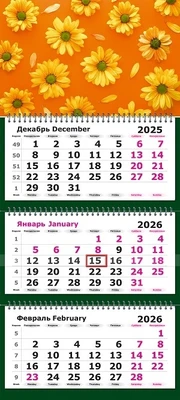 Календарь трехсекционный на 2026 год, "Оранжевое настроение" 248147064