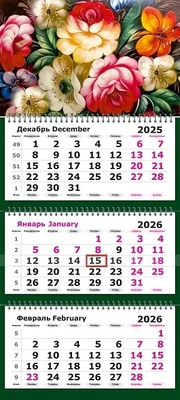 Календарь трехсекционный на 2026 год, "Сувенир" 1420136273