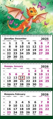 Календарь трехсекционный МИНИ на 2026 год, "Малыш Дракончик" 912442970