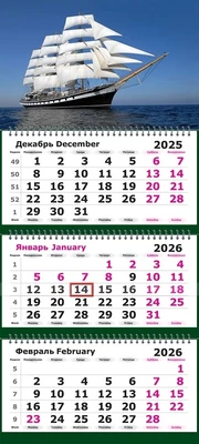 Календарь трехсекционный МИНИ на 2026 год, "Парусник" 572396573