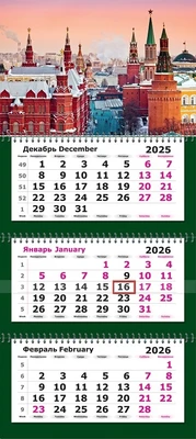 Календарь трехсекционный "ПРЕМИУМ" на 2026 год, "Москва" 1193506092