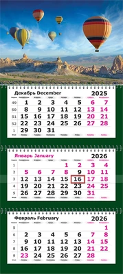 Календарь трехсекционный "ПРЕМИУМ" на 2026 год, "Полет на воздушном шаре 2" 1068143639
