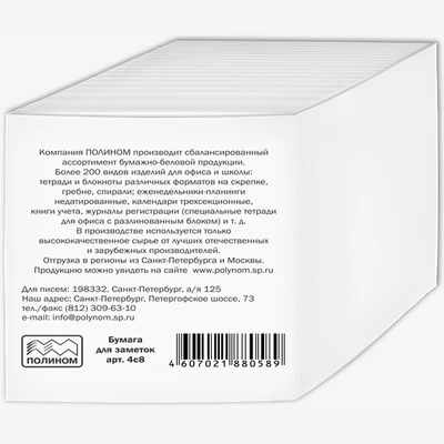 Бумага для заметок 9х9х9 белая 866614508