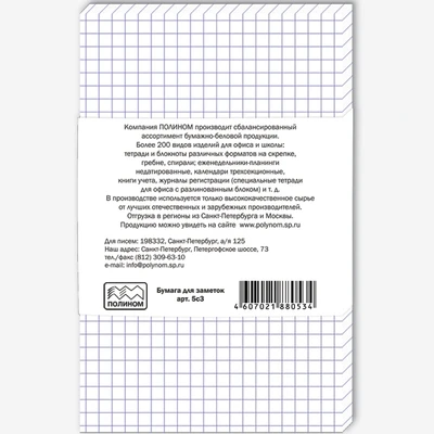 Бумага для заметок 10х16, в клетку 401930896