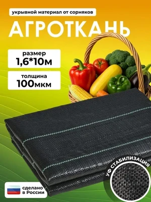 Агроткань застилочная 100мкм укрывной материал от сорняков мульчирующая садовая для клубники в теплицу для дорожек 1,6х10м 3183929349