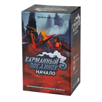 Карманный Поединок: Начало 415327919