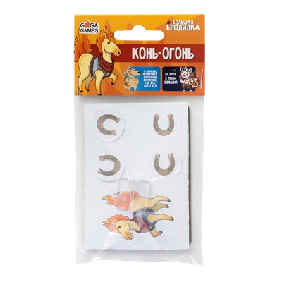 Большая Бродилка: Персонаж Конь-Огонь 1568352698