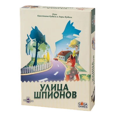 Улица Шпионов 1544452704