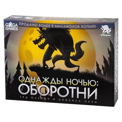 Однажды Ночью: Оборотни 2071586355