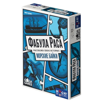 Фабула Раса. Морские Байки 1707134896