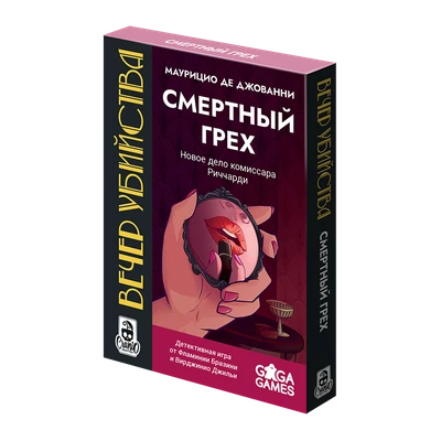 Вечер Убийства: Смертный Грех 1223132653