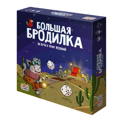 Большая Бродилка: На Пути к Трону Желаний 772262700