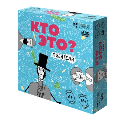 Кто Это? Писатели 854046935