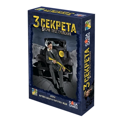 Три секрета. Время преступления 1791362428