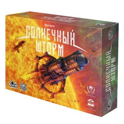 Солнечный Шторм 1145855091