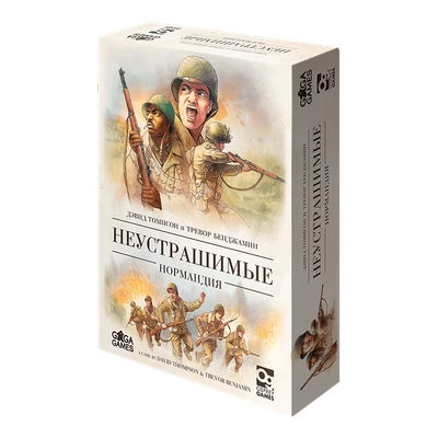 Неустрашимые: Нормандия 941947594