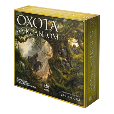 Охота за кольцом 938569173