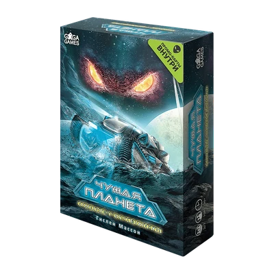 Чужая Планета. Новые горизонты 336051922