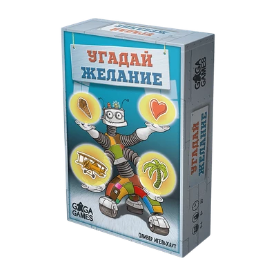 Угадай желание 1840975170