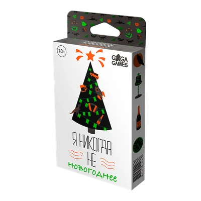 Я никогда не. Новогоднее 522846804