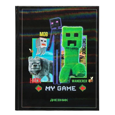 78077 Дневник школьный My Game, формат А 5, 48 листов, обложка в твердом заламинированном переплете + голографическая пленка, блок котлас 65 г/м2, белизна 100%, размер 165*210 мм 1875800613