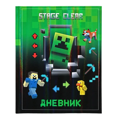 76647 Дневник школьный My Game, формат А 5, 48 листов, обложка в твердом заламинированном переплете + голографическая пленка, блок котлас 65 г/м2, белизна 100%, размер 165*210 мм 1583600890