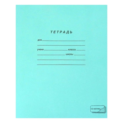 019988 Тетрадь ученическая 12 листов, формат А5, на скрепка, в линейка 80268701
