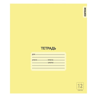 76458 Тетрадь Желтая А5, 12 листов, на скрепке, клетка с полями, обложка мелованный картон 190 г/м2, блок офсет 60-65 г, белизна 100% 2086691169