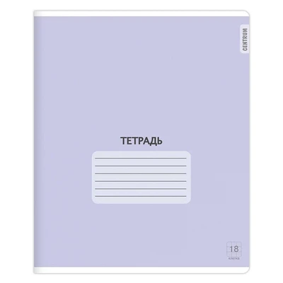 74409 Тетрадь Фиолетовая, формат А5, на скрепке, 18 листов, клетка с полями, внутренний блок офсет 60-65 г, 100% белизна, обложка мелованный картон 472475366