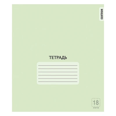 76454 Тетрадь Зеленая, формат А5, на скрепке, 18 листов, клетка с полями, внутренний блок офсет 60-65 г, 100% белизна, обложка мелованный картон 1444230740