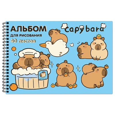 78692 Альбом для рисования Капибара, А4, 40 листов, на гребне, мелованная обложка 190 гр/м2, белизна блока 100%, плотность блока офсет 100г/м2 1671934729