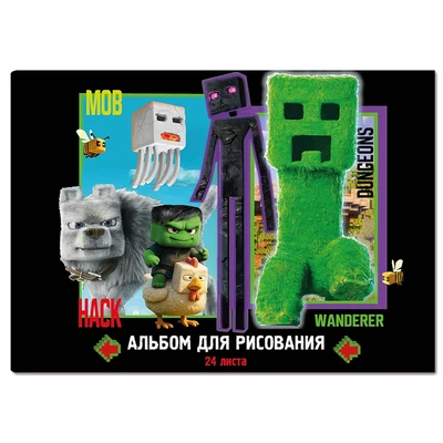 78382 Альбом для рисования My Game, 24 листа на скрепке, обложка мелованный картон 190г, блок офсет 100г/м2, белизна блока 100% 450071150