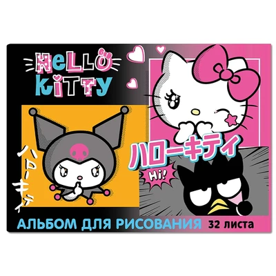 78389 Альбом для рисования Kuromi, А4, 32 листа, на скрепке, мелованная обложка 190 гр/м2, белизна блока 100%, плотность блока офсет 100г/м2 1731715938