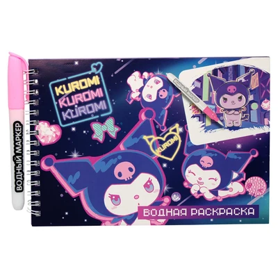 77451 Водная раскраска Kuromi с маркером, 5 рисунков, 12 страниц, размер 21*14 см, бумага 210 г, в индивидуальной ПВХ-упаковке 531581227