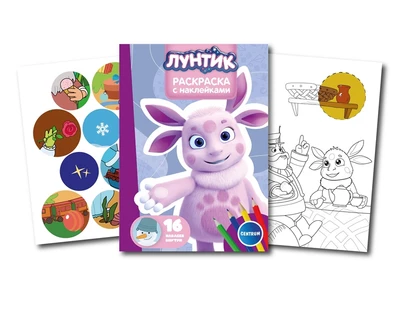 74865 Раскраска "Лунтик", с наклейками, формат А5, 8 листов, плотность блока 100г/м2, белизна 100% 1483566721