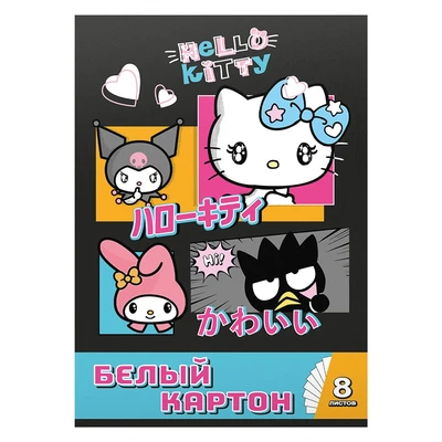 78619 Картон белый Hello Kitty&friends 8 листов немелованный, односторонний, размер 205*294, в папке 1303091964