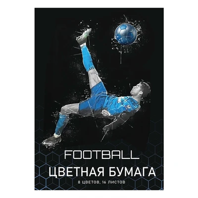 78595 Бумага цветная Футбол, немелованная (газетка) односторонняя, на скрепке, обложка мелованная 150гр. 16 листов, 8 цветов, плотность блока 45-48,8м2 1622272761