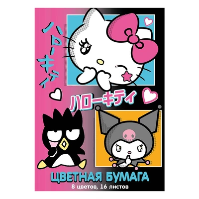 78589 Бумага цветная "Hello Kitty & friends", немелованная (газетка) односторонняя, на скрепке, обложка мелованная 150гр. 16 листов, 8 цветов, плотность блока 45-48,8м2 1883864334