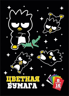 74828 Бумага цветная Bad BadtzMaru, немелованная (газетка) односторонняя, на скрепке, обложка 80гр, 16 листов, 8 цветов, плотность блока 48,8м2 263699661