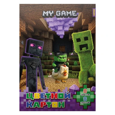 78614 Картон цветной My Game немелованнный, односторонний, 8 листов, 8 цветов в папке 160309643