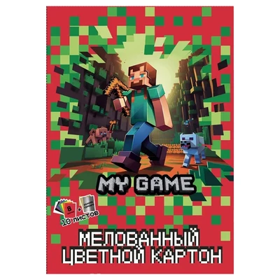 77116 Картон цветной My Game, 10 листов, 10 цветов (8 цветов +золото+серебро) мелованный односторонний – размер 205*294, в папке 1854763053