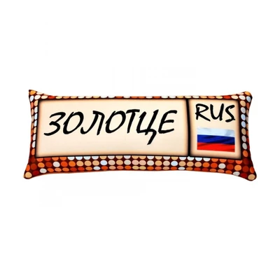 Подушка - Игрушка Номер 'Золотце' 382684618
