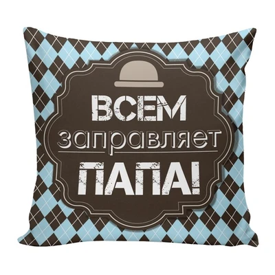 Подушка Игрушка Папе 05 272801975