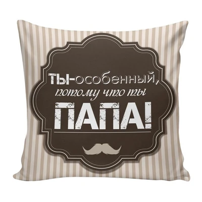 Подушка Игрушка Папе 07 322106169