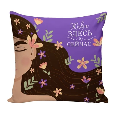 Живи здесь и сейчас 1161914005