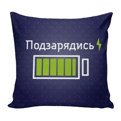 Подушка декоративная Со смыслом 04 1321714355