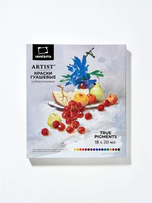 Набор профессиональной гуаши Малевичъ, True pigments, 18 цветов по 20 мл 1450382732