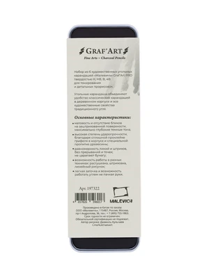 Набор угольных карандашей Малевичъ Graf'Art PRO, 6 шт, мет. коробка 1135644093