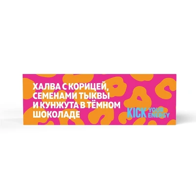 Батончик “KICK energy” халва с семенами тыквы, кунжута в темном шоколаде 45г 19933
